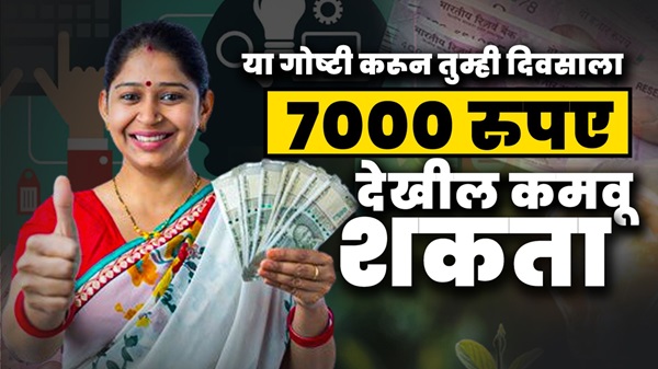 7000 Hajar Har Roz Kaise Kamaye