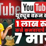 You Tube Paise Kamaye