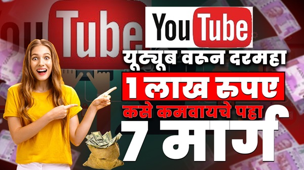 You Tube Paise Kamaye