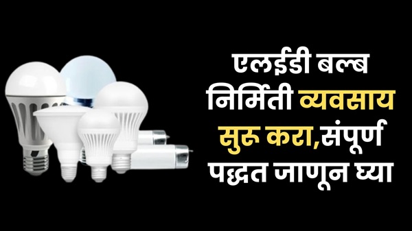 LED Bulb Manufacturing Business